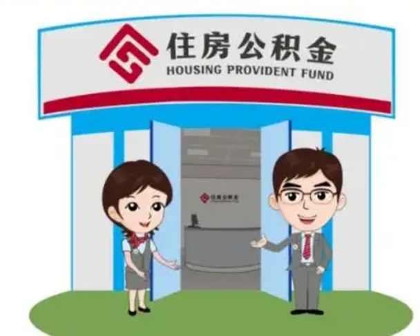 邹城急用钱怎么把公积金取出来（急需用钱怎么取住房公积金）